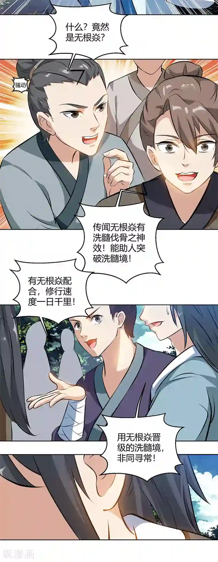 独步逍遥第68话 无根焱