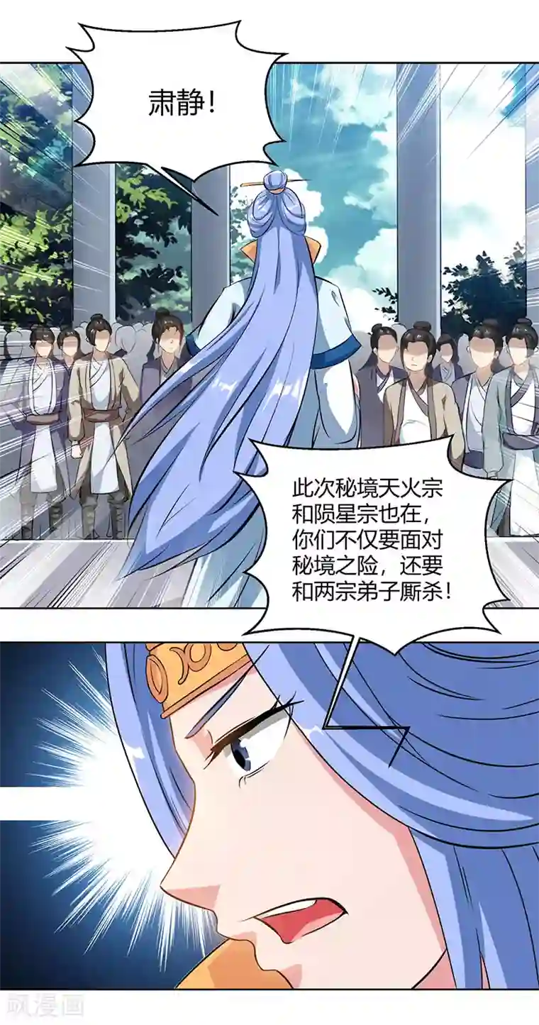 独步逍遥第68话 无根焱