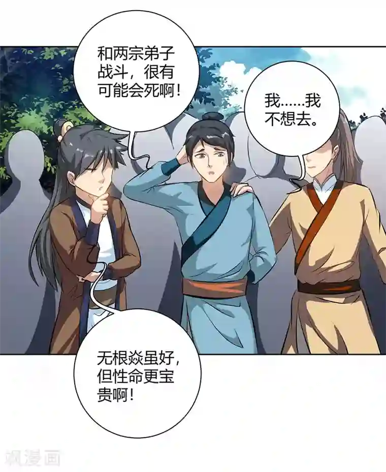 独步逍遥第68话 无根焱