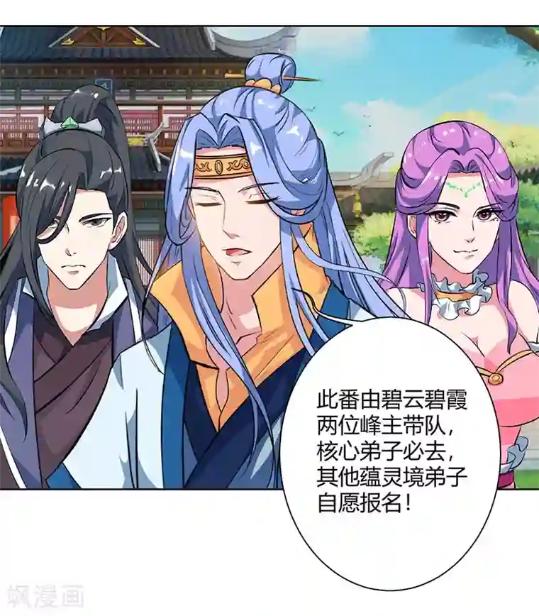 独步逍遥第68话 无根焱