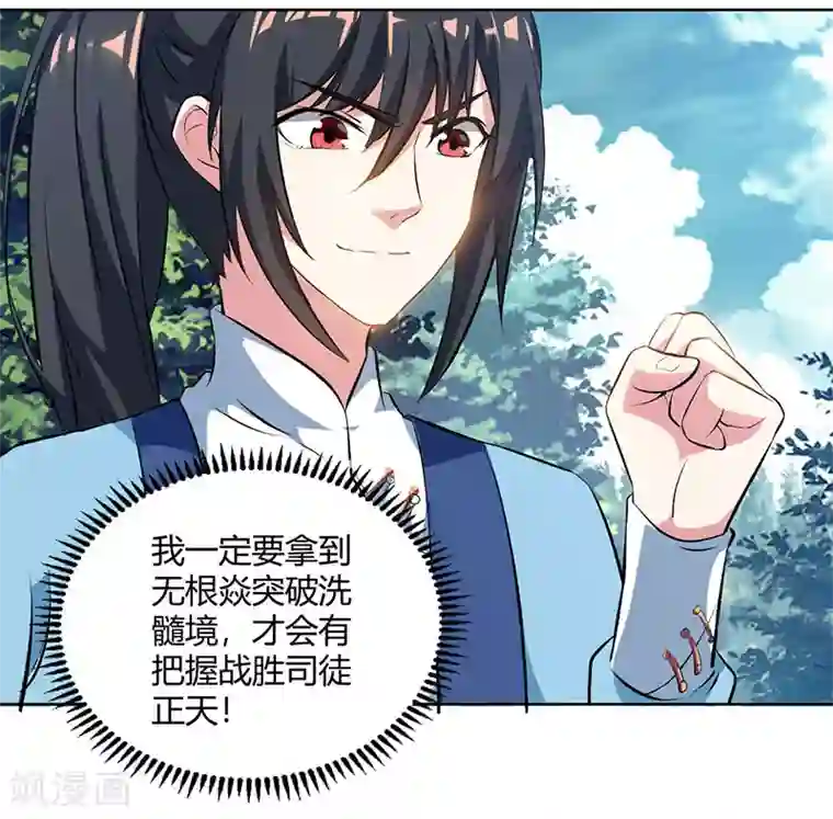 独步逍遥第68话 无根焱