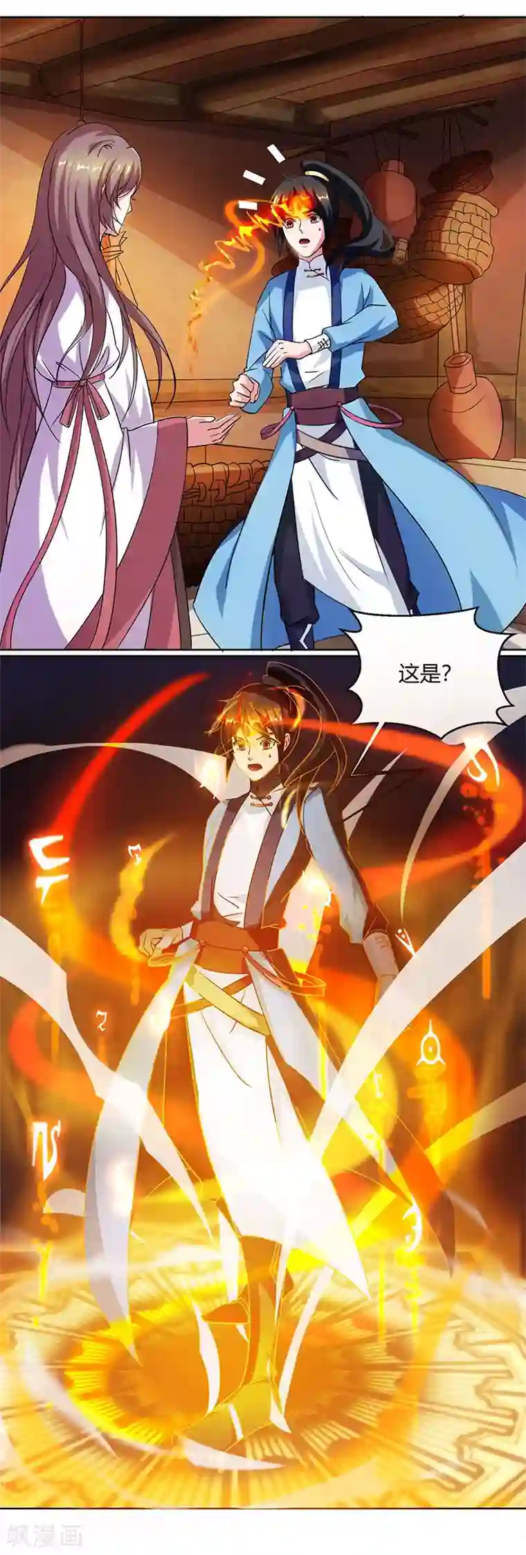 独步逍遥第68话 无根焱