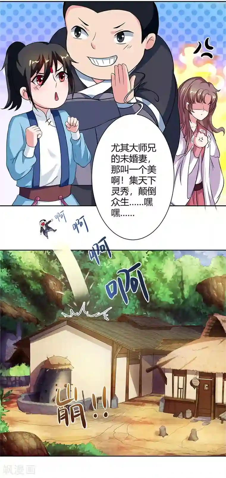 独步逍遥第68话 无根焱