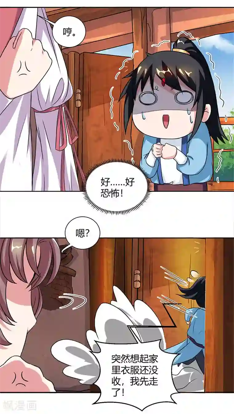 独步逍遥第68话 无根焱