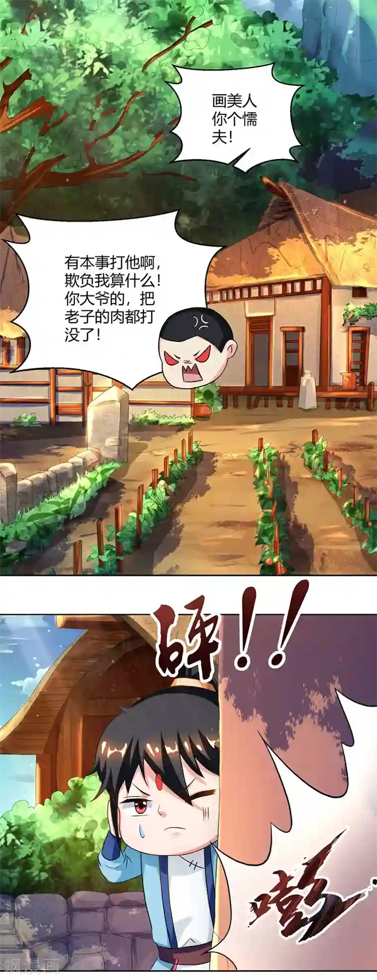 独步逍遥第68话 无根焱