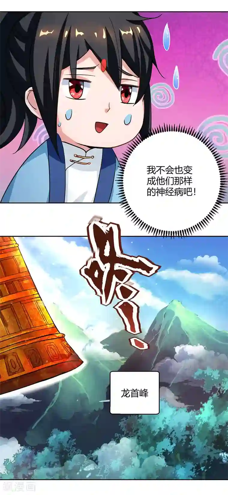 独步逍遥第68话 无根焱