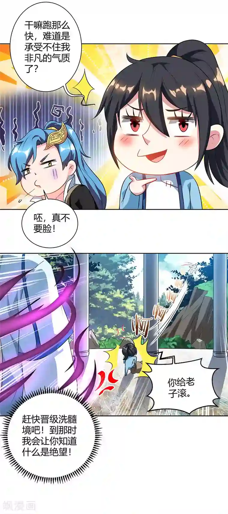 独步逍遥第69话 带队出征