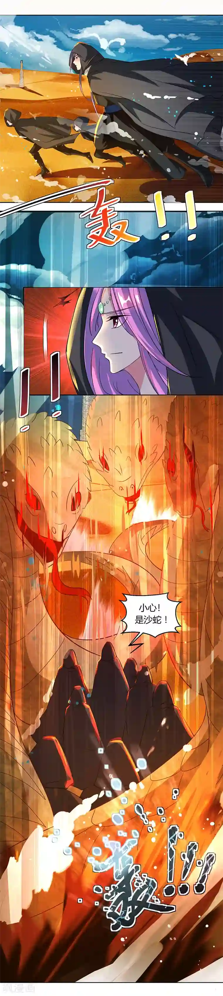 独步逍遥第69话 带队出征