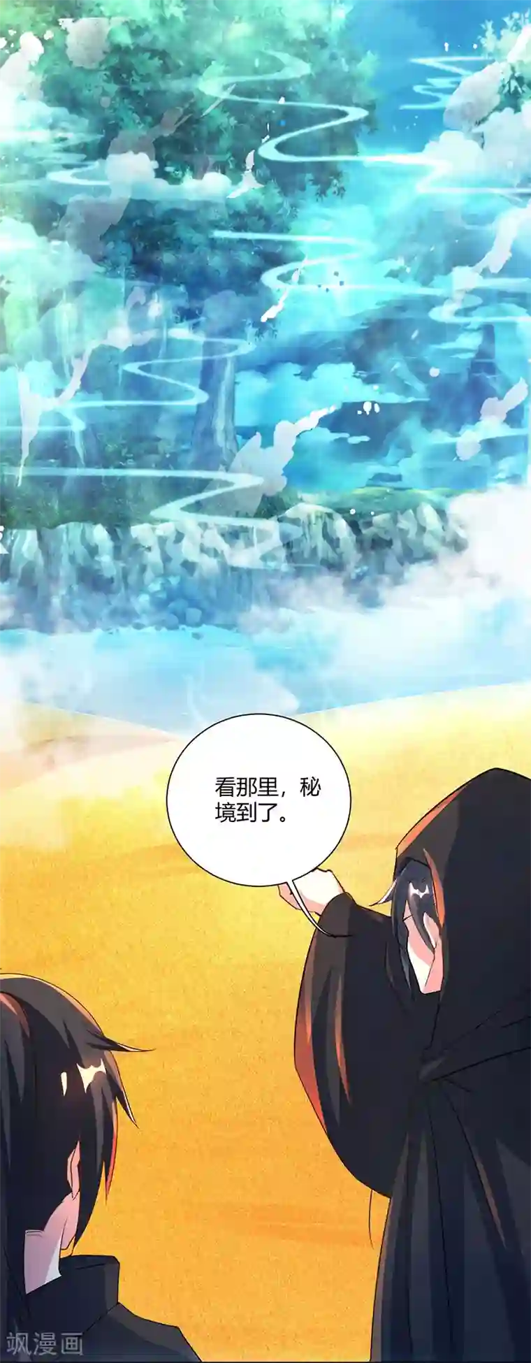 独步逍遥第69话 带队出征