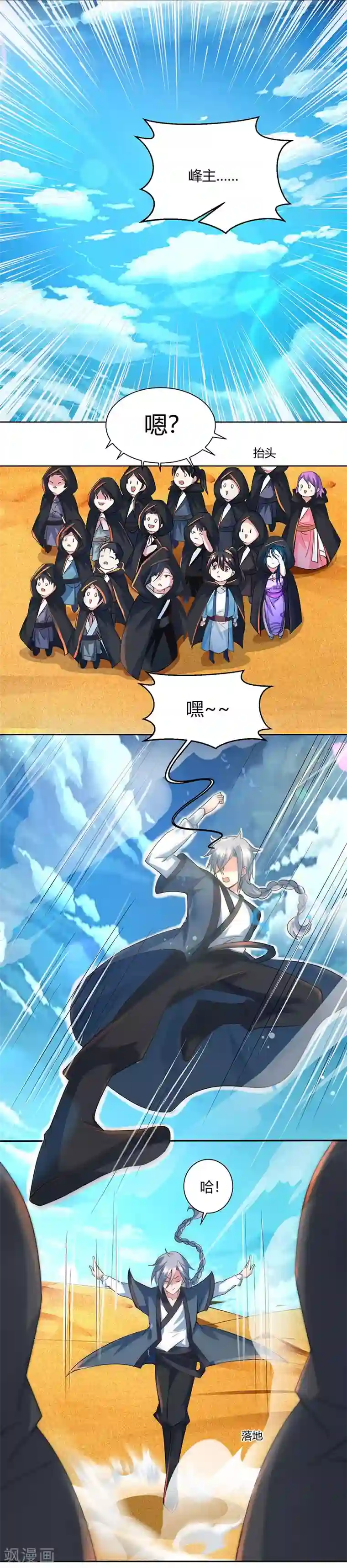 独步逍遥第69话 带队出征