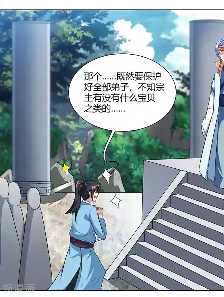 独步逍遥第69话 带队出征