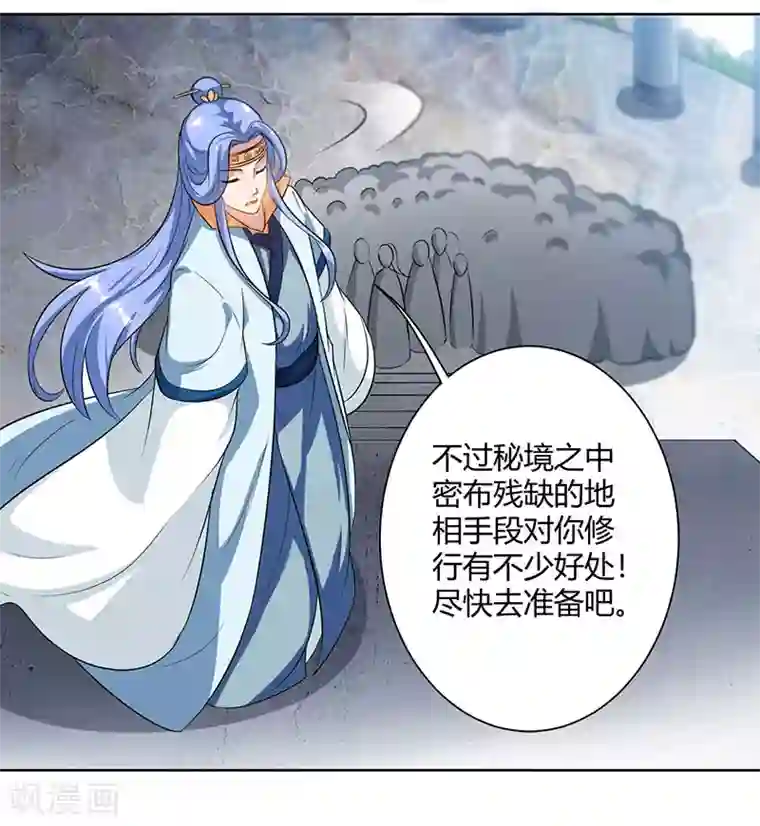 独步逍遥第69话 带队出征