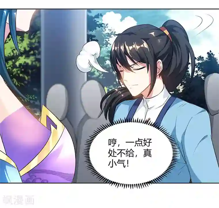 独步逍遥第69话 带队出征