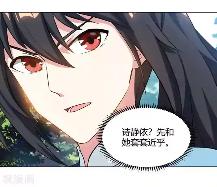 独步逍遥第69话 带队出征