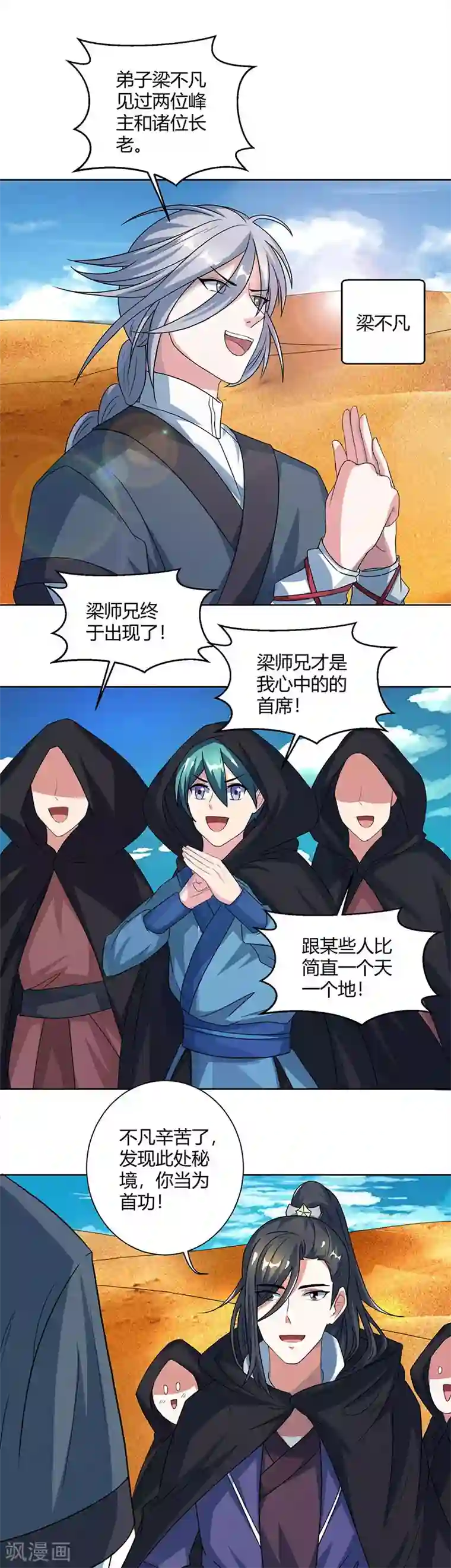 独步逍遥第70话 秘境阵势