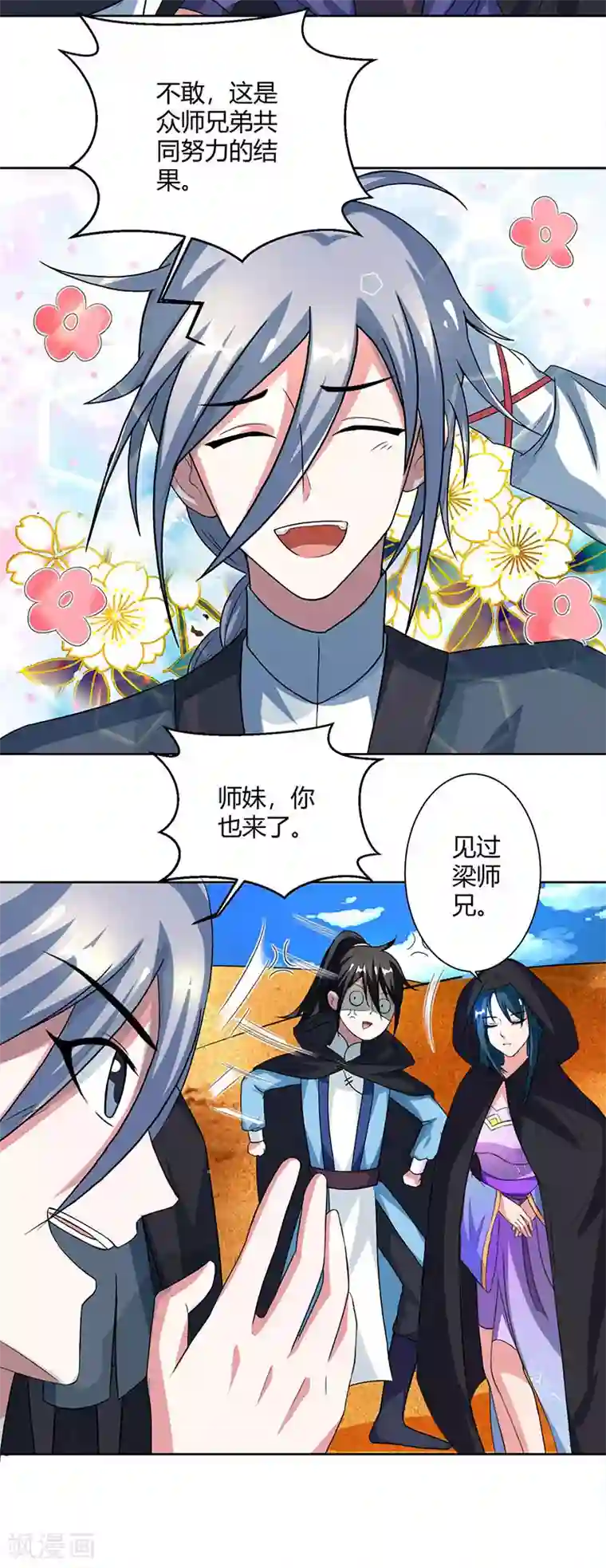 独步逍遥第70话 秘境阵势