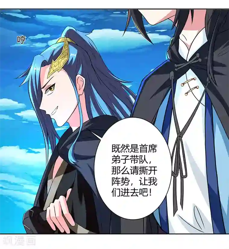 独步逍遥第70话 秘境阵势