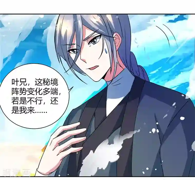 独步逍遥第70话 秘境阵势