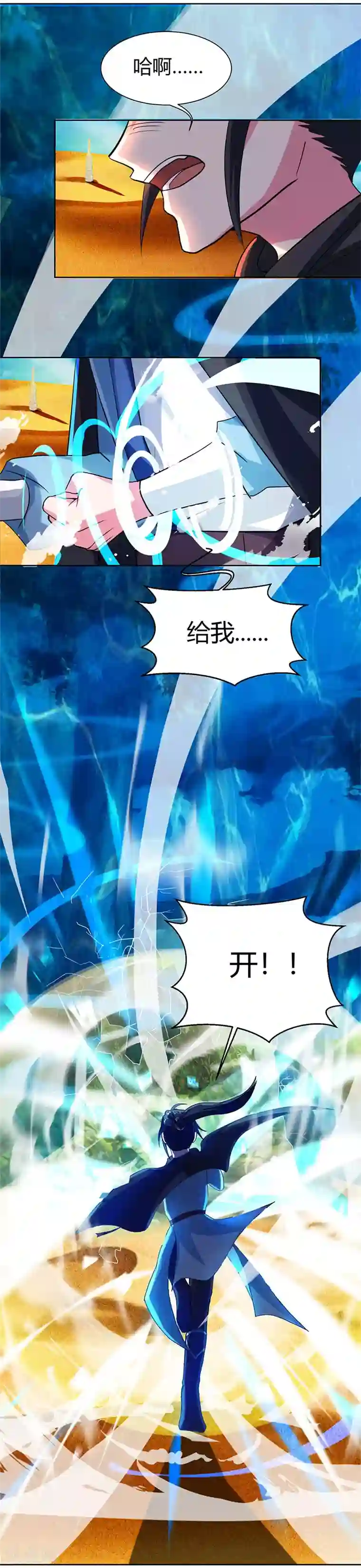 独步逍遥第70话 秘境阵势