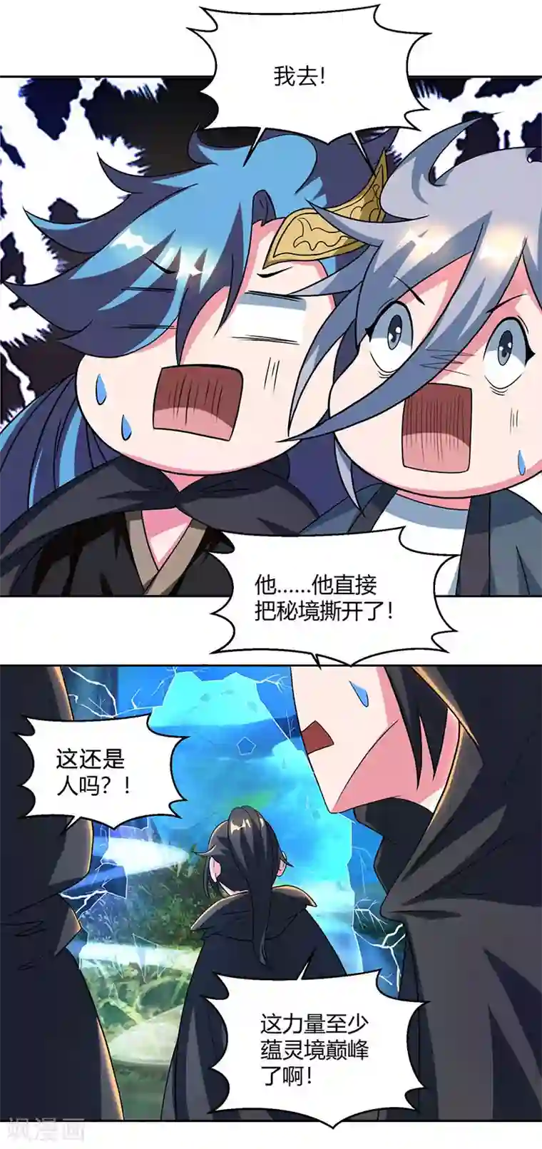 独步逍遥第70话 秘境阵势
