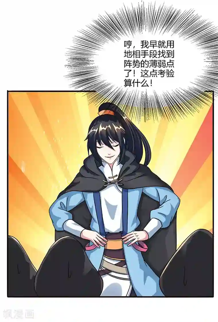 独步逍遥第70话 秘境阵势