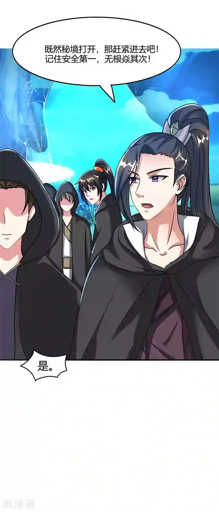 独步逍遥第70话 秘境阵势