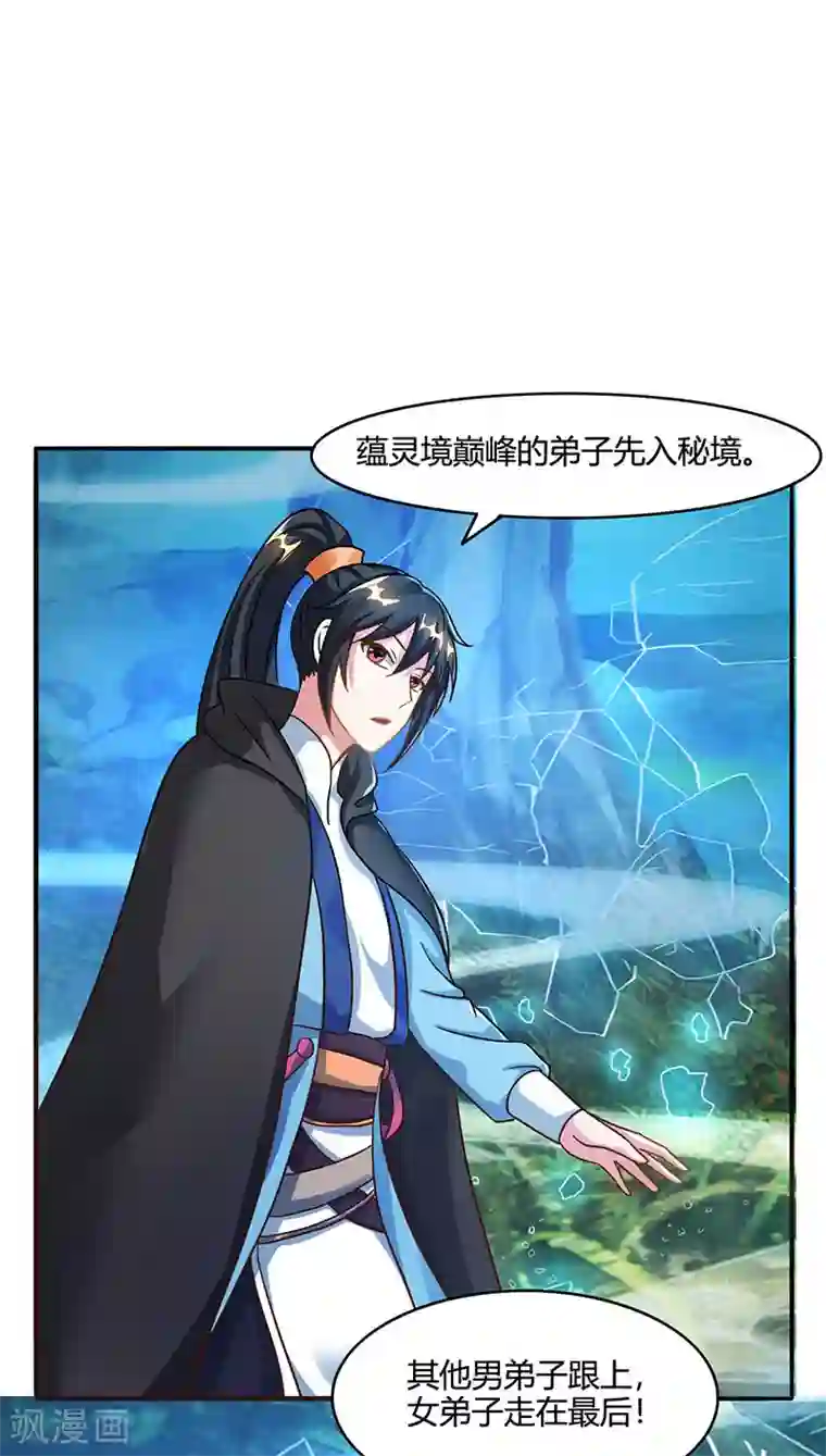 独步逍遥第70话 秘境阵势