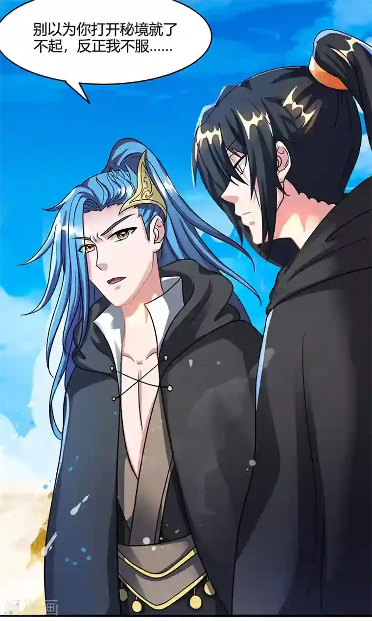 独步逍遥第70话 秘境阵势