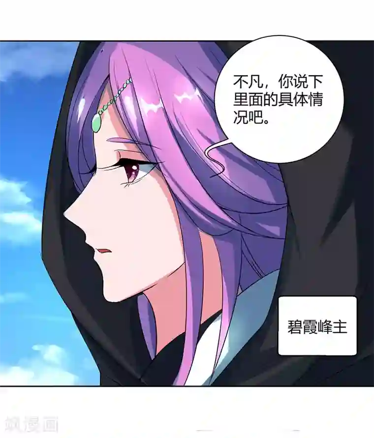 独步逍遥第70话 秘境阵势