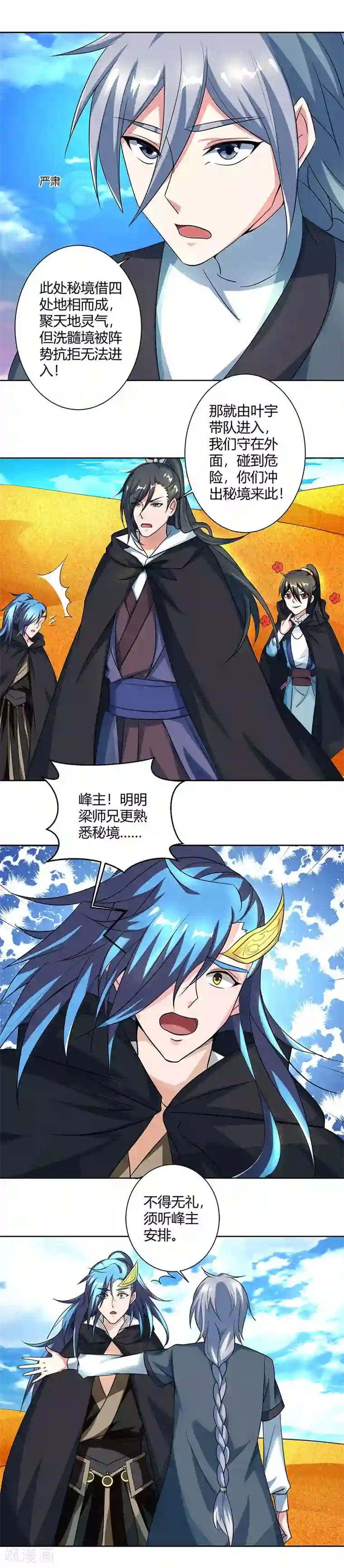 独步逍遥第70话 秘境阵势