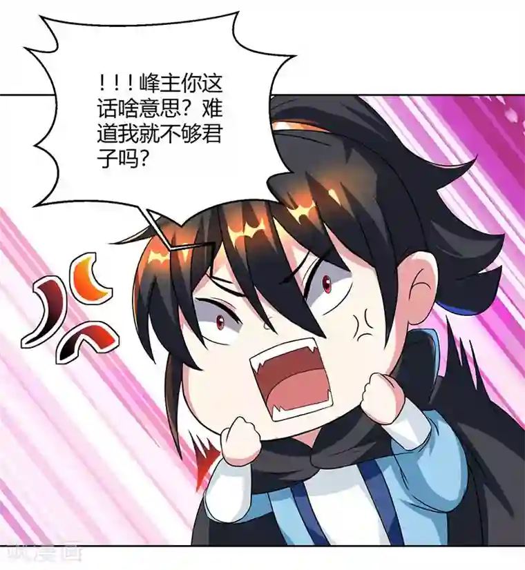 独步逍遥第70话 秘境阵势