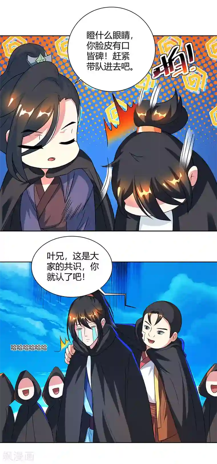 独步逍遥第70话 秘境阵势