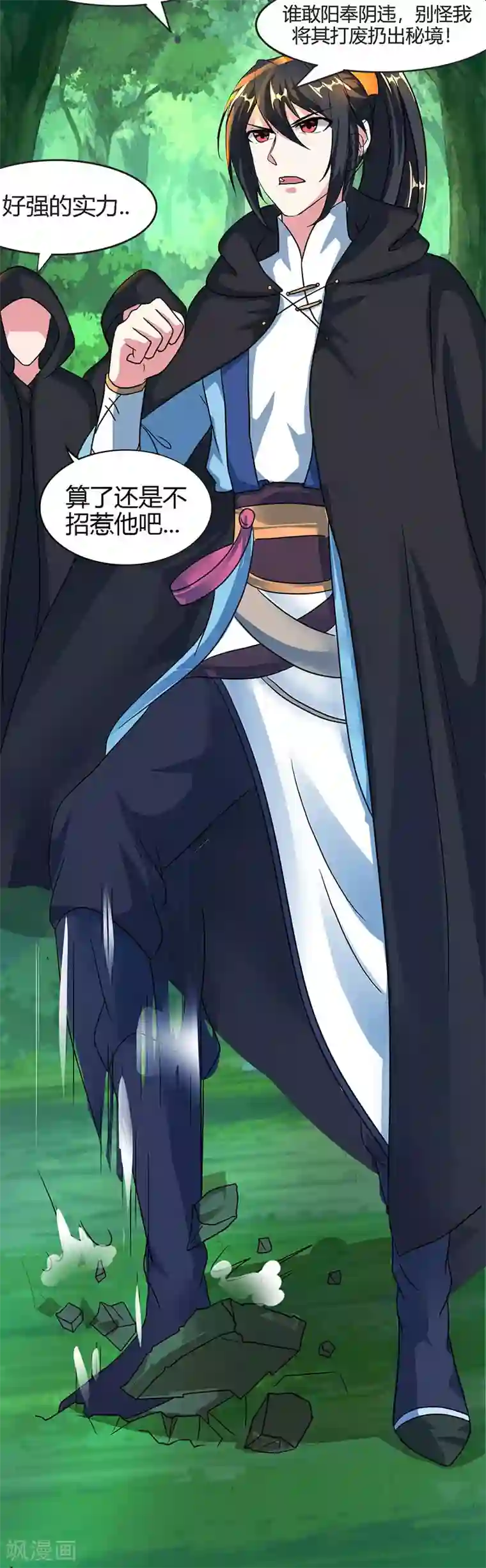 独步逍遥第71话 地士聚灵