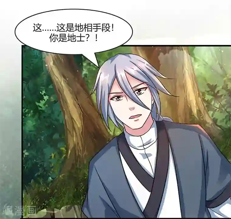 独步逍遥第71话 地士聚灵