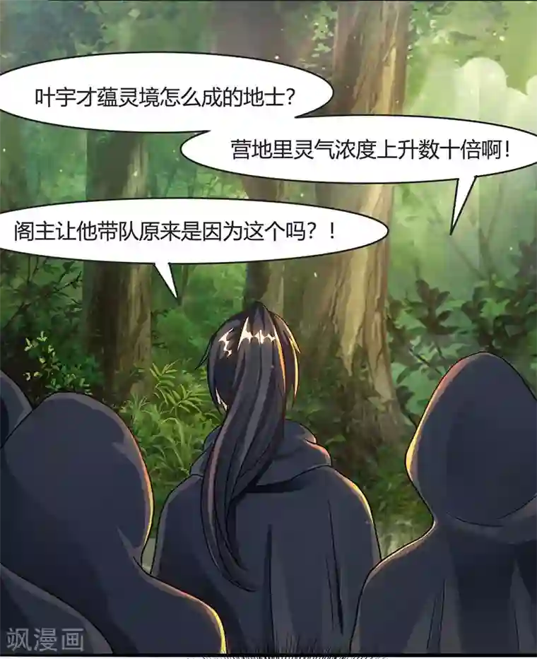 独步逍遥第71话 地士聚灵