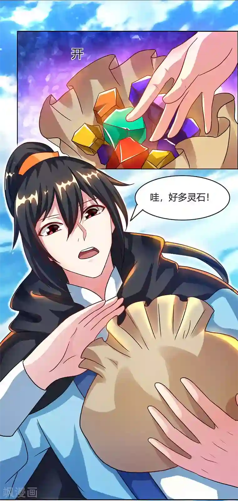 独步逍遥第71话 地士聚灵