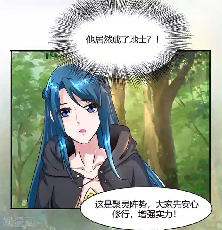 独步逍遥第71话 地士聚灵