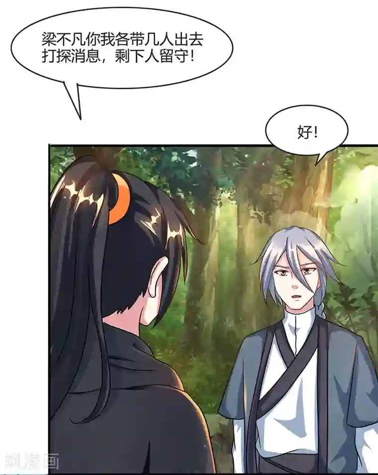 独步逍遥第71话 地士聚灵