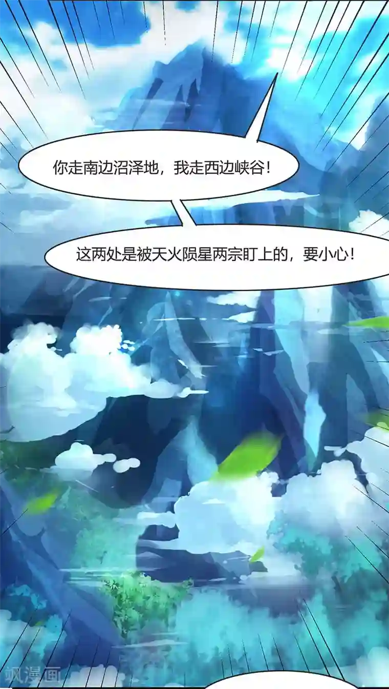 独步逍遥第71话 地士聚灵