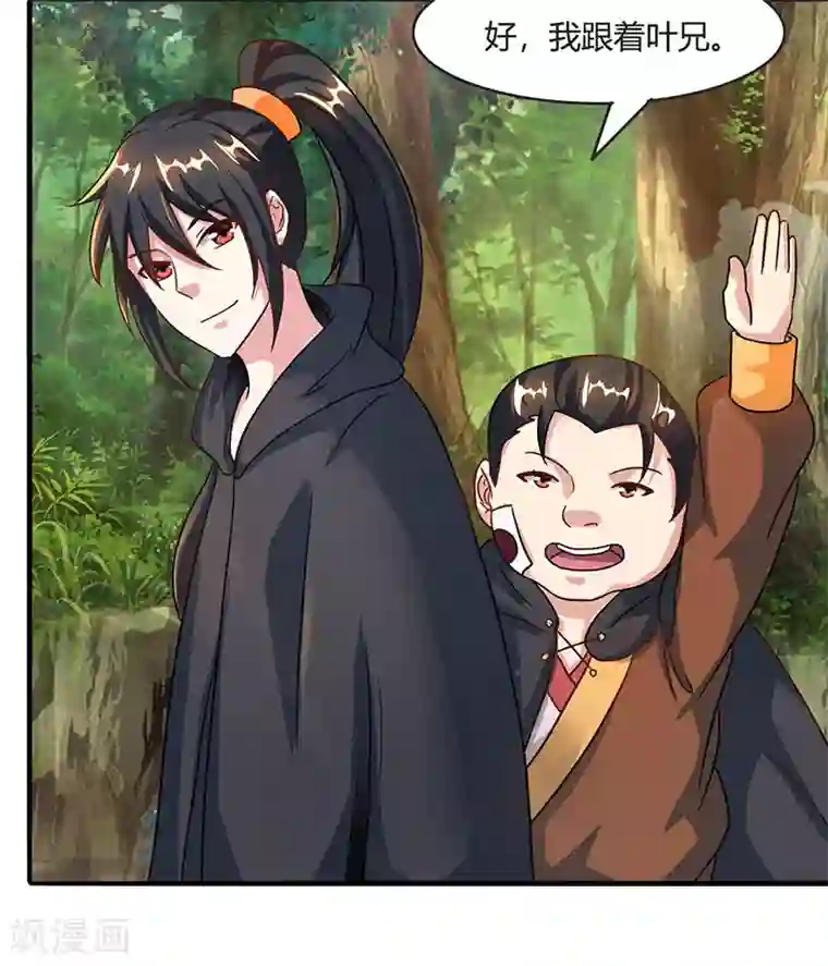 独步逍遥第71话 地士聚灵