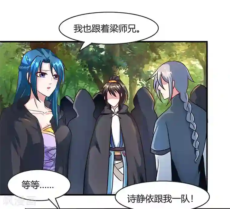 独步逍遥第71话 地士聚灵