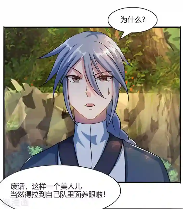 独步逍遥第71话 地士聚灵