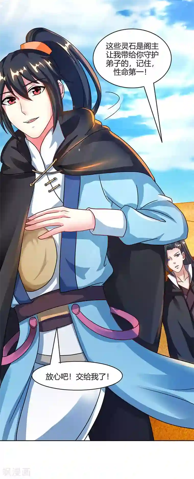 独步逍遥第71话 地士聚灵