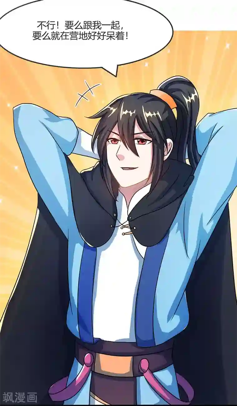 独步逍遥第71话 地士聚灵