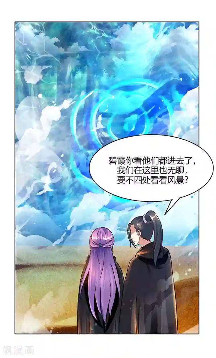 独步逍遥第71话 地士聚灵