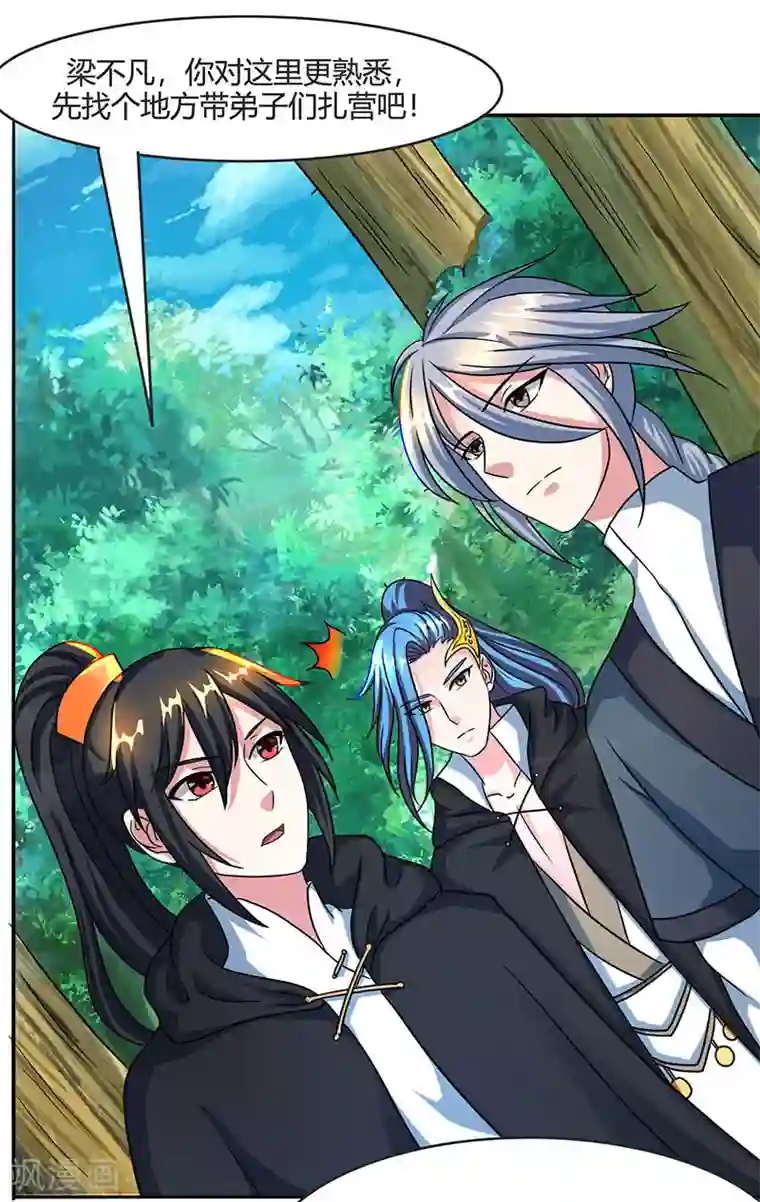 独步逍遥第71话 地士聚灵