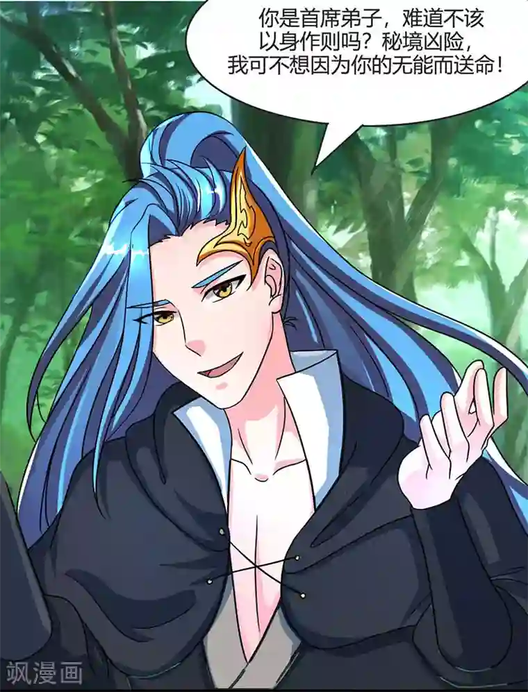 独步逍遥第71话 地士聚灵