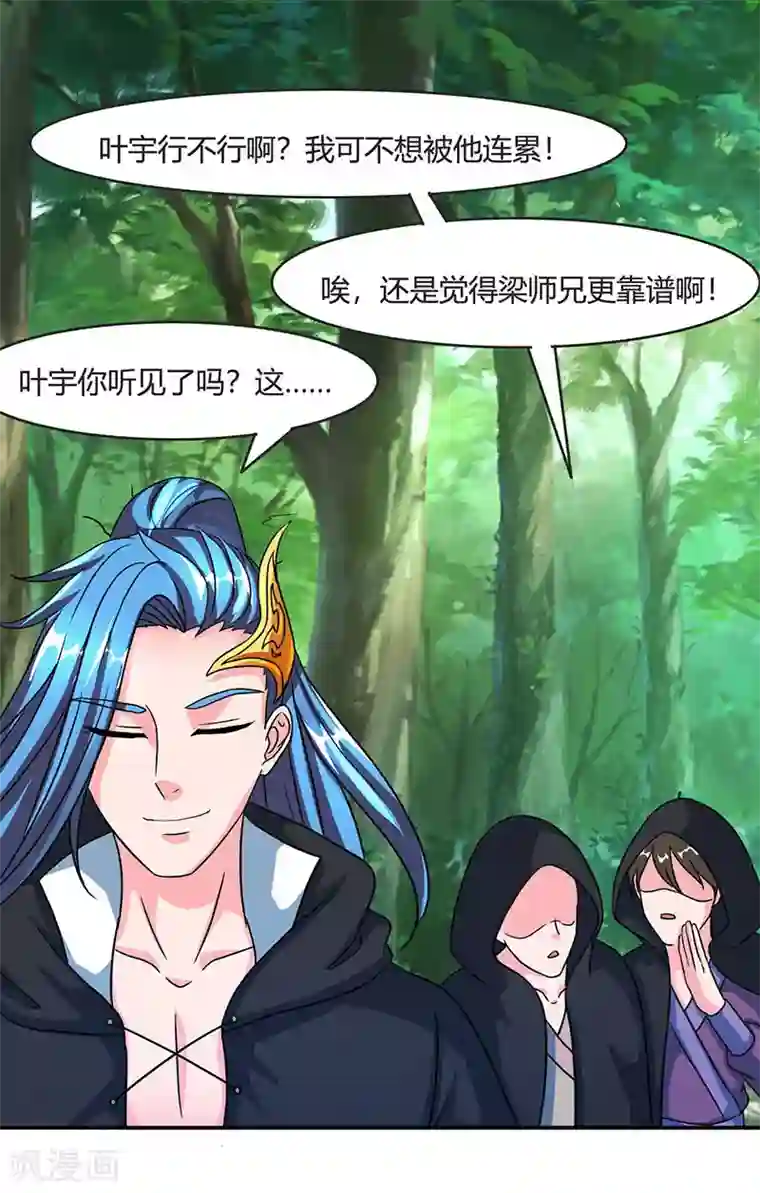 独步逍遥第71话 地士聚灵