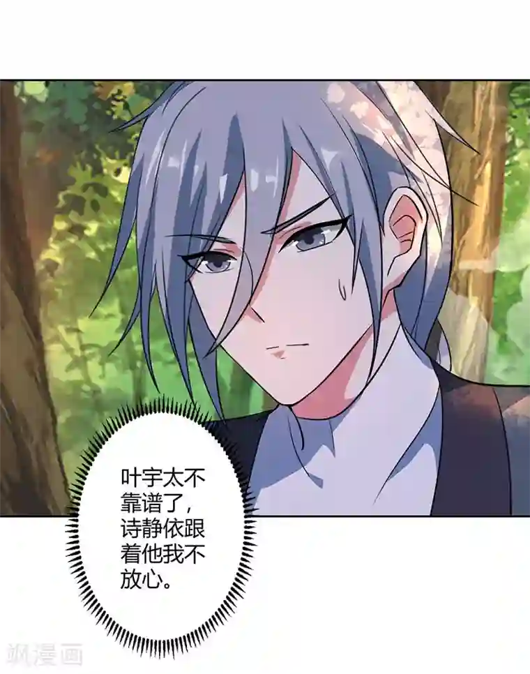 独步逍遥第72话 随口一说