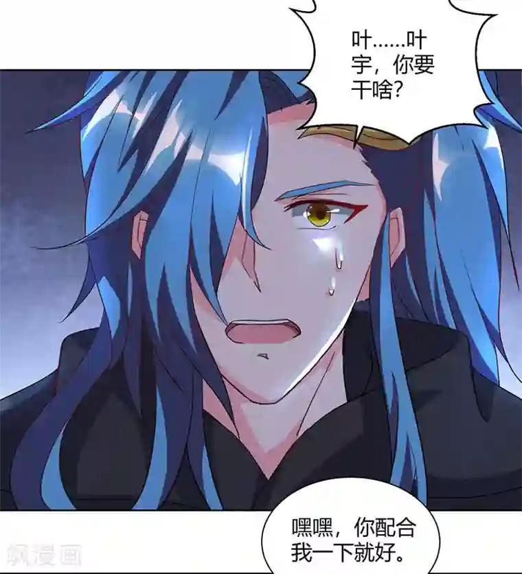 独步逍遥第72话 随口一说